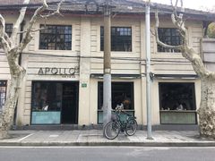 -Apollo·西班牙小酒馆(安福路店)