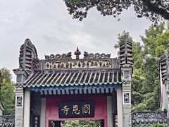 -国恩寺