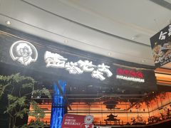 -西塔老太太泥炉烤肉(上海七宝领展广场店)