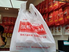 -张鸭子重庆特产卤味小吃(未来国际店)