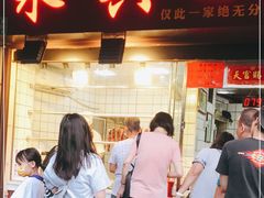 门面-永兴烧腊