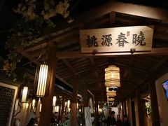 -江南赋(内蒙古大厦店)