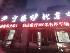 -臻味到北京烤鸭(MM3购物中心店)