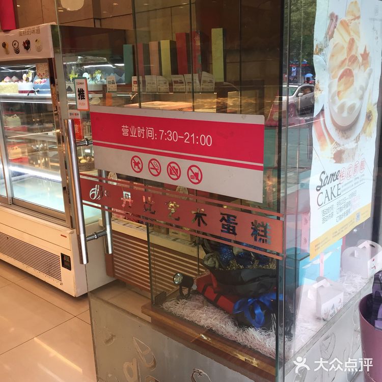 老牌子蛋糕店