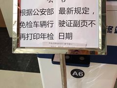 -苏州市车管所