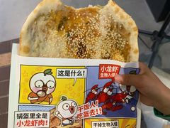 -阿甘锅盔(合生汇购物中心店)