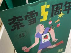 -奈雪的茶(中海环宇荟店)