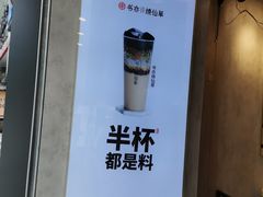 -书亦烧仙草(嘉新大厦店)