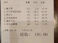 账单-杨记隆府(南坪店)