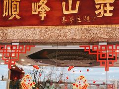 门面-顺峰(阜成店)
