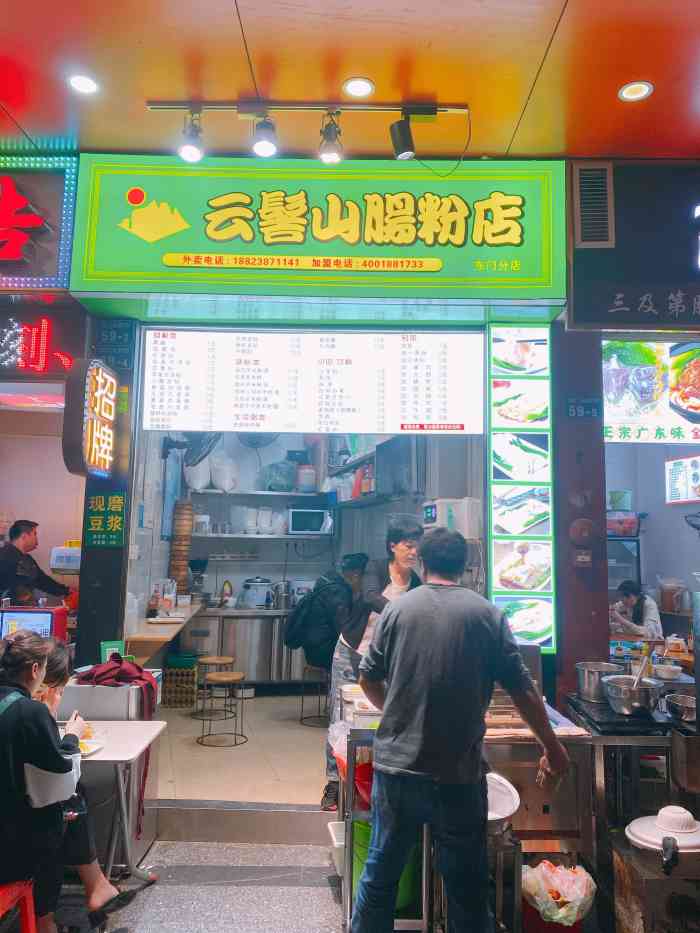 云髻山肠粉店(东门分店)-"蒸米粉份量很大,米粉还挺好吃的,喜欢酸辣.