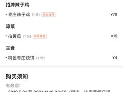 -枣庄辣子鸡(辽阳西路店)