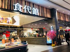 门面-食代馆(深业上城店)