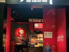 -非烤勿扰自助烤肉海鲜火锅(南城莱蒙店)