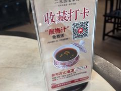 -二泉园老菜馆·百年无锡菜