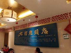 大堂-湘潭九龙鱼头店(城南西路店)