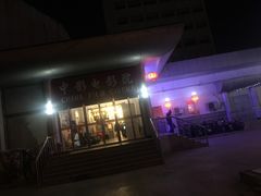 -中影国际影城(小西天CINITY店)