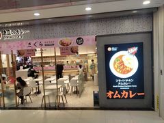 门面-池奈·日式咖喱蛋包饭(赛高店)