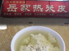 -清真·宏顺祥卤汁凉粉(大皮院店)