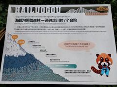 -海螺沟风景区