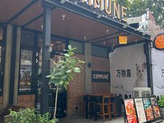 -COMMUNE幻师(创意园店)