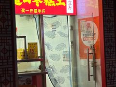-五道口枣糕王(原创总店)