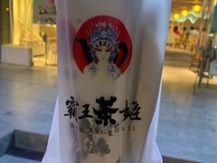 -霸王茶姬(大学城熙街店)