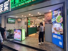 -探窝·竹笙椰子鸡(杨箕店)