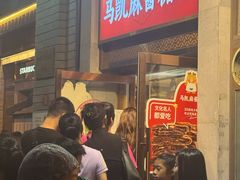 -马凯餐厅(地安门店)