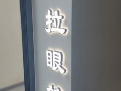 -潘多拉眼镜·蔡司依视路明月(潘家园店)