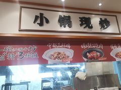 -拌粉君·江西小炒(石厦时代店)
