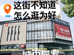 -苏宁天御商业广场