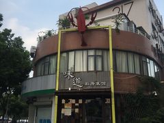 -马头巷·食景园(苏州总店)