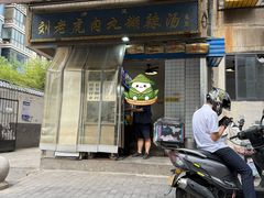 -刘老虎肉丸糊辣汤(总店)
