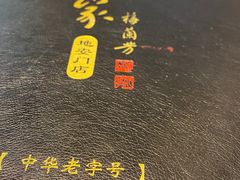 -峨嵋酒家(地安门店)