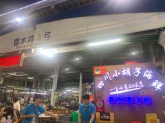 -四川小胡子海鲜(丁村万人海鲜广场店)