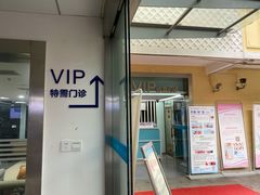 -上海市皮肤病医院(武夷路院区)