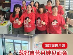 -葱妈母婴医护月嫂中心(浦东店)