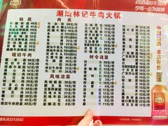 -潮汕林记牛肉火锅(万象天地店)