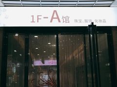 -锦荣悦汇城