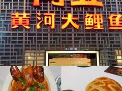 -阿五黄河大鲤鱼(纬三路店)