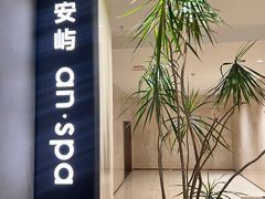 -安屿an·spa(卓悦中心商场店)
