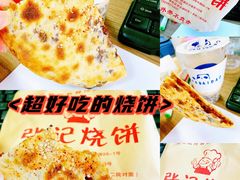 -张记烧饼(古墩店)