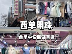 -西单明珠商场