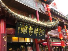 -阿胖龙虾小海鲜(宁国南路总店)