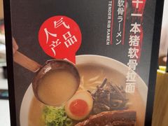 -味千拉面(广州白云机场T1西二店)