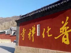 -五台山风景名胜区