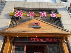 -英子补身汤(海兰路店)