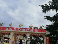 -昆明动物园
