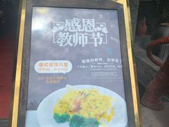 门面-源泰东南亚风味餐厅(太仓海运堤店)